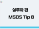 msds tip 8
