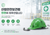 중대재해처벌법(SAPA) S-OIL 무혐의 산업안전