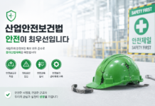 중대재해처벌법(SAPA) S-OIL 무혐의 산업안전