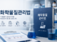 안전진단