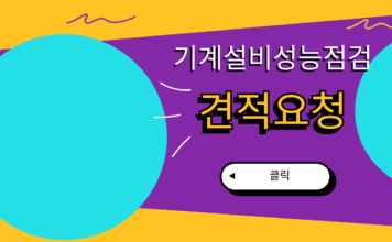 기계설비성능점검 견적요청서