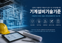 기계설비기술기준