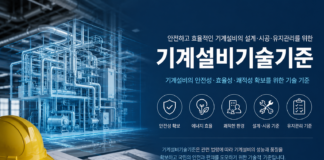 기계설비기술기준