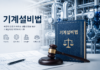 기계설비성능점검