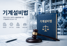 2026년 기계설비법 개정 핵심 요약 기계설비성능점검