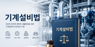 2026년 기계설비법 개정 핵심 요약 기계설비성능점검