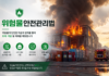 리튬 염화티오닐 1차전지 위험물안전