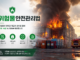 위험물안전